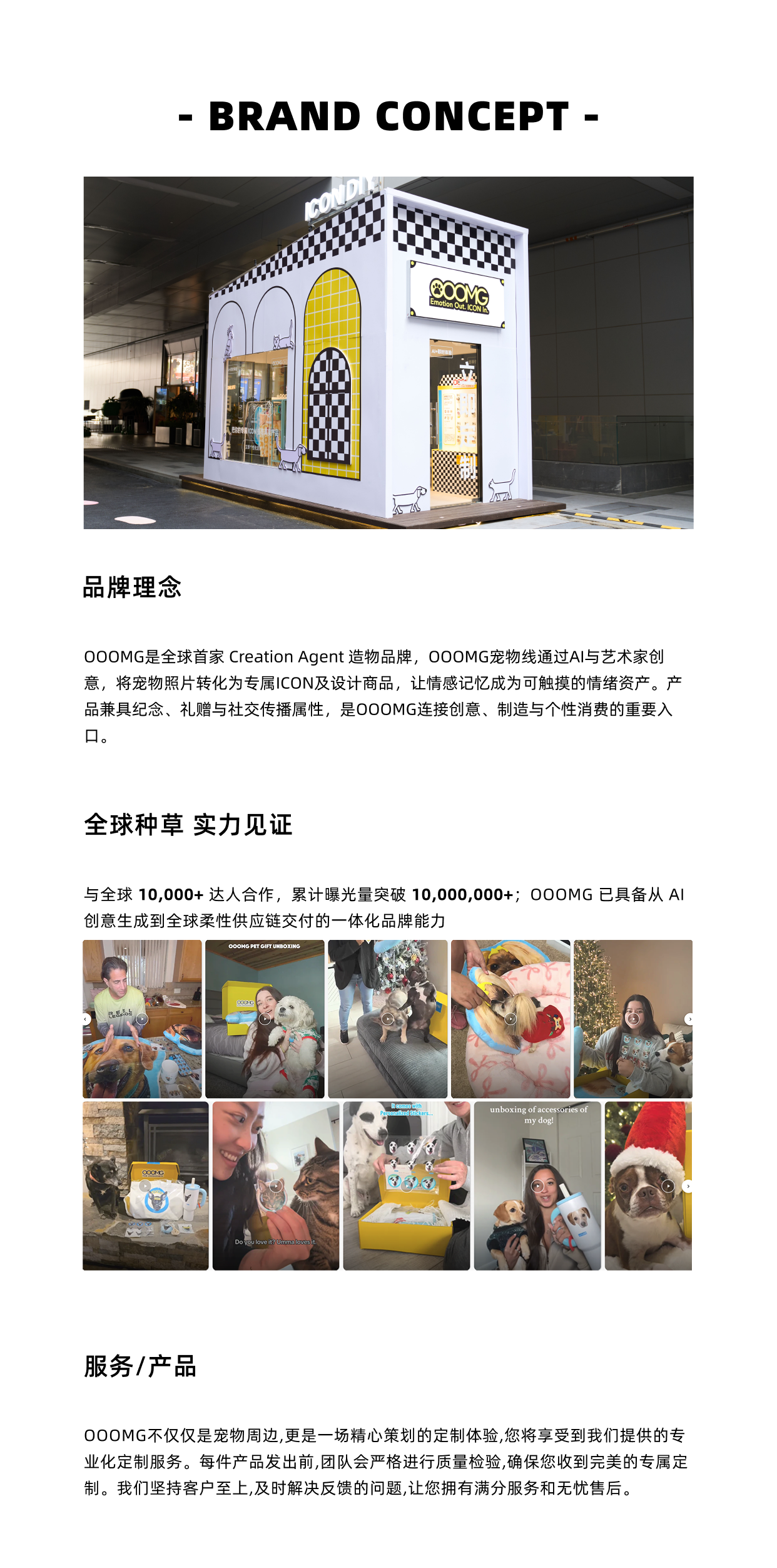 OOOMG 公司理念与品牌介绍